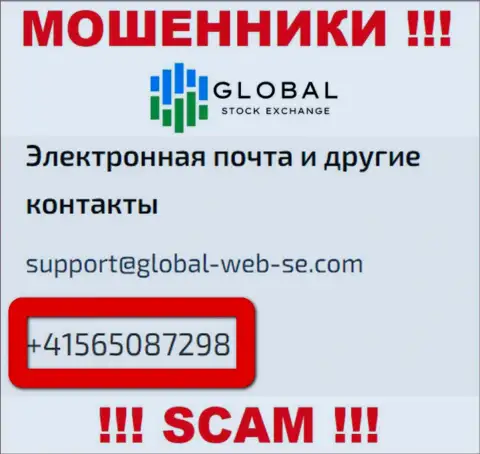 БУДЬТЕ КРАЙНЕ ВНИМАТЕЛЬНЫ !!! ОБМАНЩИКИ из организации Global-Web-SE Com звонят с различных номеров телефона