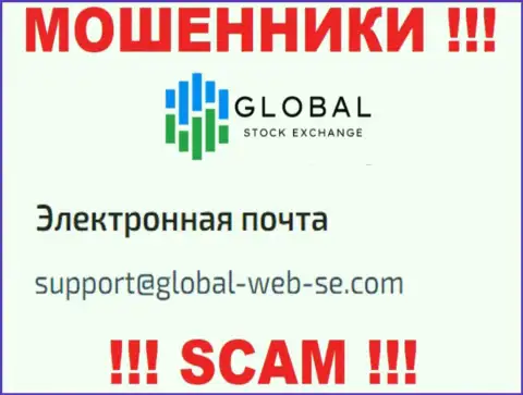 НЕ СПЕШИТЕ общаться с мошенниками Global Stock Exchange, даже через их e-mail