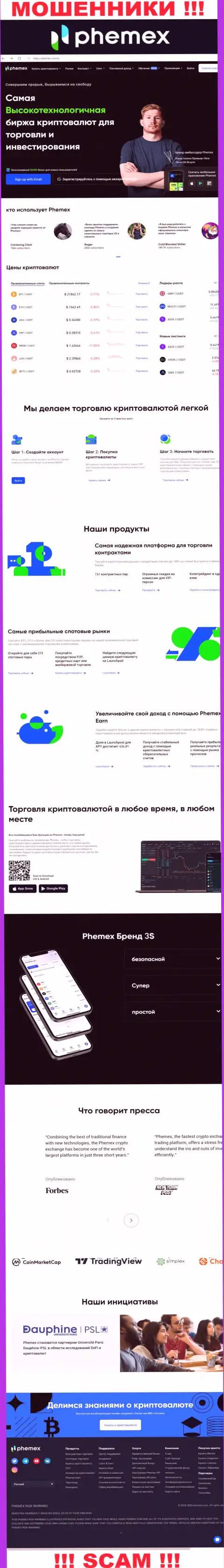PhemEX Com - это официальный портал интернет-мошенников Пхемекс Лимитед