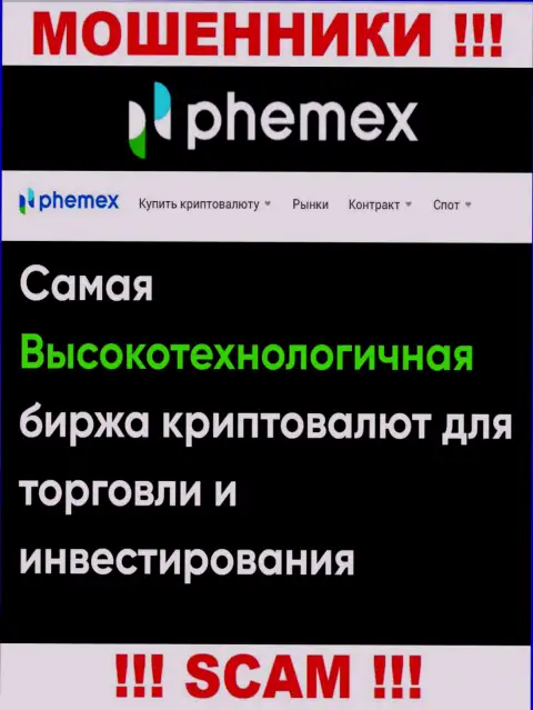 Что касательно направления деятельности PhemEX (Крипто трейдинг) - это явно кидалово