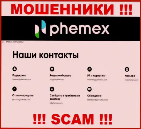 Не советуем связываться с мошенниками Пхемекс через их адрес электронной почты, представленный у них на web-портале - оставят без денег
