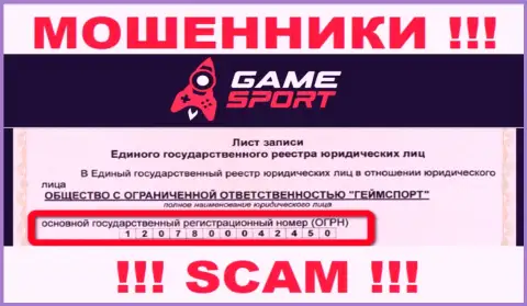 Регистрационный номер организации, управляющей GameSport Com - 1207800042450
