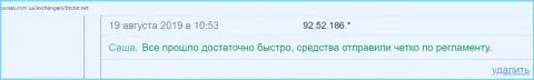 Обмен в online обменнике BTCBit происходит быстро, об этом в отзывах на онлайн-сервисе kurses com ua