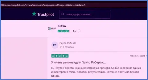 Авторы отзывов с ресурса trustpilot com, удовлетворены итогом работы с брокерской организацией KIEXO