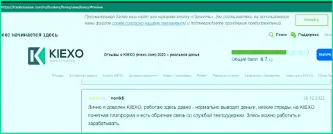 О деятельности дилинговой организации KIEXO речь идёт и в комментариях игроков на веб-сайте трейдерсюнион ком