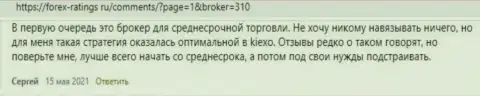 Реальные отзывы биржевых игроков об услугах дилинговой организации KIEXO на сайте Forex Ratings Ru