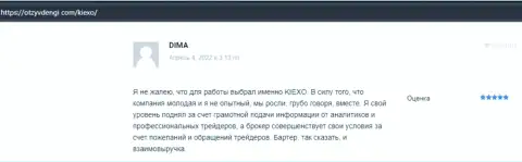 Поддержка консультантов по аналитике дилинговой организации Kiexo Com оказалась полезной создателю поста, с сайта OtzyvDengi Com, заработать