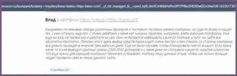Высказывания валютных игроков о совершении сделок с организацией KIEXO, размещенные на веб-ресурсе revocon ru