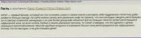 Игроки говорят об отличных условиях для совершения торговых сделок дилера Киехо Ком у себя в отзывах на сайте Revocon Ru
