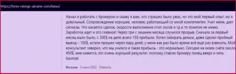 О брокере Киексо расположены отзывы и на сервисе Forex Ratings Ukraine Com