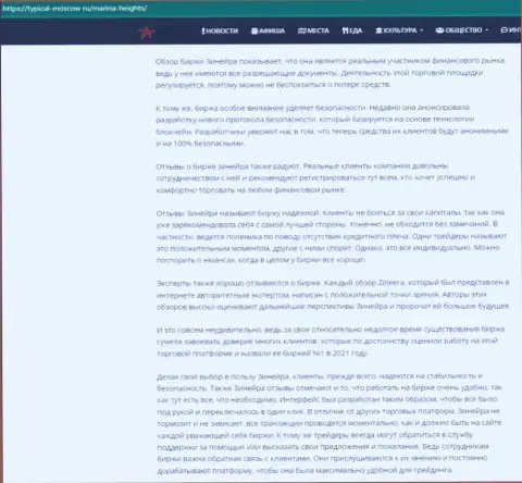 Информационная статья об условиях для совершения сделок компании Zinnera на интернет-ресурсе турикал москов ру