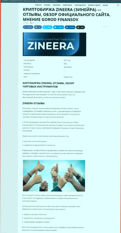 Обзорный материал об торговых условиях брокерской организации Зинейра Ком на web-ресурсе Городфинансов Ком