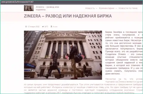 Краткая информация об организации Zinnera на портале ГлобалМск Ру