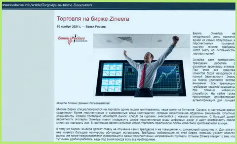 Публикация о торговле с организацией Zineera на портале RusBanks Info