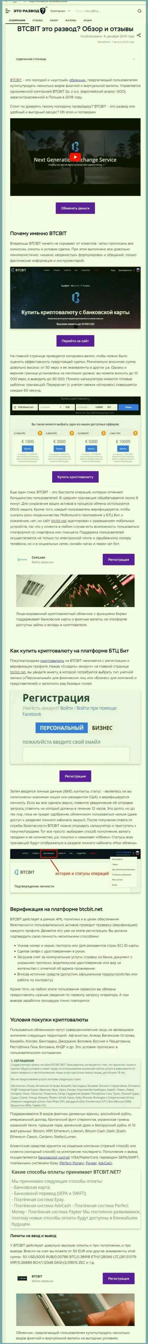 Статья с информационным обзором компании BTC Bit на информационном сервисе EtoRazvod Ru