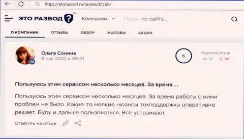 Положительные высказывания в отношении обменного online пункта BTCBit Net на интернет-портале etorazvod ru