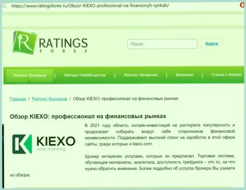 Объективная оценка брокера Киексо на сайте ratingsforex ru