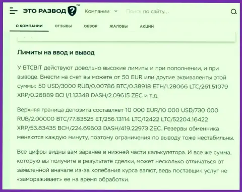 Статья о вводе и выводе денег в криптовалютном обменнике BTC Bit, представленная на сервисе etorazvod ru