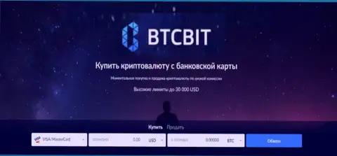 BTCBit онлайн-обменка по купле и продаже виртуальной валюты