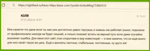 Трудностей с возвратом денег у пользователей организации KIEXO не бывает - отзыв игрока на веб ресурсе rightfeed ru