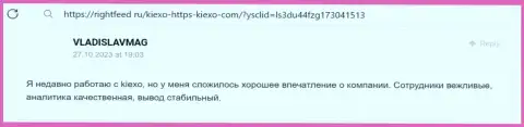 Отзыв валютного трейдера, с информационного портала RightFeed Ru, который пишет о прибыльности условий для совершения торговых сделок дилинговой компании Kiexo Com
