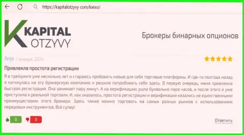 Процедура регистрации на web-портале дилинговой организации Kiexo Com простая, про это речь идёт в отзыве игрока на KapitalOtzyvy Com