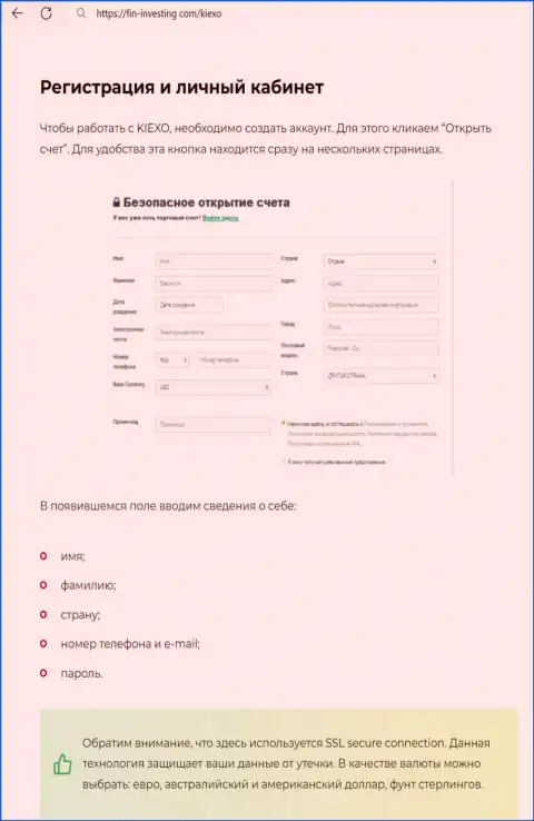 Публикация о регистрации на сайте организации Kiexo Com, представленная на информационном источнике фин-инвестинг ком