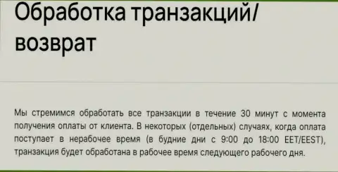 Сроки обработки транзакций обменным пунктом BTCBit