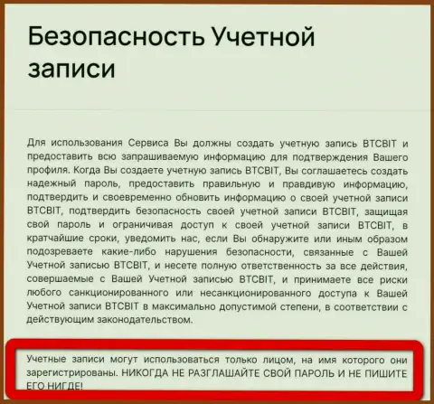 Безопасность взаимодействия с интернет-организацией BTCBit