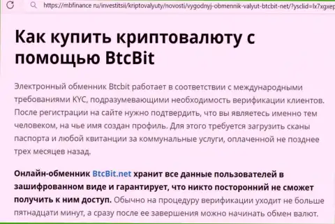 О регистрация и верификации на официальном web-портале online обменника BTC Bit информация в публикации на информационном источнике MbFinance Ru