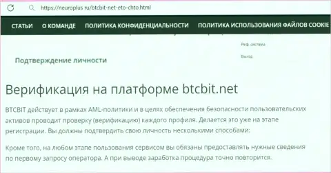 О потребности верификации профиля на платформе BTCBit в публикации на сайте нейроплюс ру