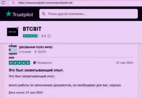 Отзыв с веб-портала Трастпилот Ком о надобности проверки представленной клиентом информации на достоверность на веб-ресурсе БТКБИТ Сп. З.о.о.