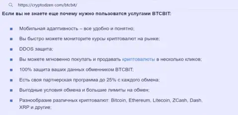 Почему стоит воспользоваться предложениями онлайн-обменника BTC Bit, разузнайте с информационного материала на web-сервисе CryptoDzen com