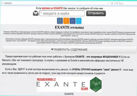 Главная страница Форекс организации Эксанте - exante.pro поведает всю сущность ЭКЗАНТ