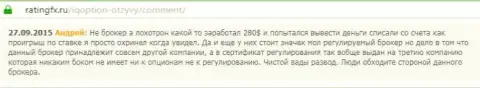 Андрей написал собственный отзыв из первых рук о брокере IQ Optionна web-портале с отзывами ratingfx ru, откуда он и был скопирован