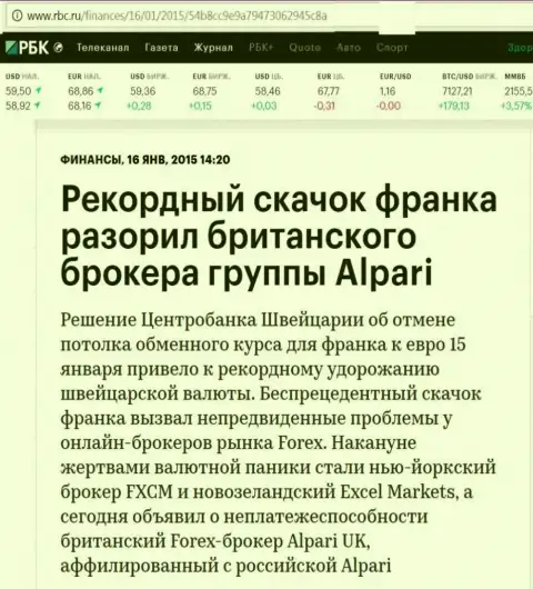 Alpari - это не кидала абсолютно, а СМИ по не ведению положения, про банкротство Alpari написали