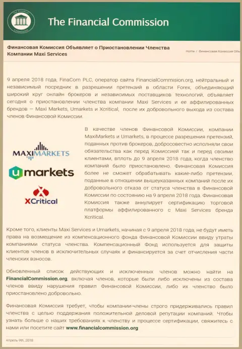 Коварная контора The Financial Commission остановила членство мошенников Maxi Markets