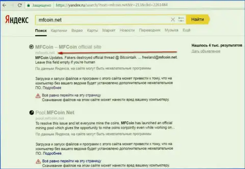 Официальный сервис MFCoin Net считается вредоносным по мнению Yandex