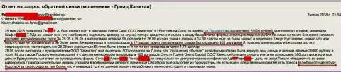 Аферисты из филиала ГрандКапитал в Ростове (Квинстон Рнд Ком) не устают обманывать валютных трейдеров на финансовые средства