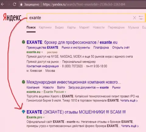 Посетители Яндекса предупреждены, что Exante - это МОШЕННИКИ !!!