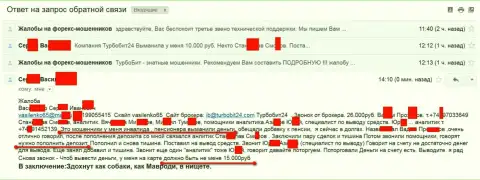 Мошенники из Турбобит24 кинули очередного клиента пенсионного возраста на 15 тыс. российских рублей