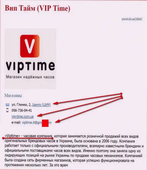 Разводил представил СЕО, владеющий порталом vip-time com ua (торгуют часами)