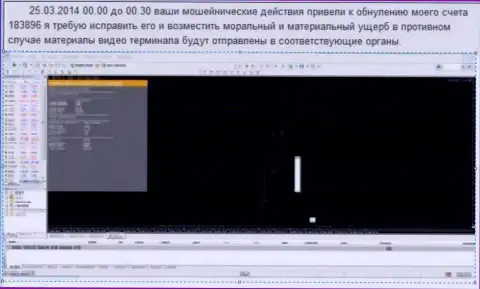 Скрин экрана с доказательством обнуления торгового клиентского счета в Гранд Капитал