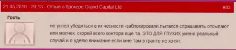 Клиентские счета в Grand Capital Group блокируются без каких-нибудь объяснений