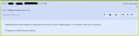 GrandCapital Net развели игрока на 600000 руб.