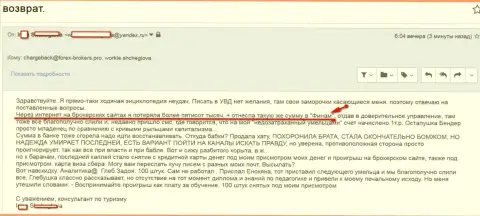 Финам развели женщину на сумму пятьсот тыс. рублей - это ВОРЫ !!!