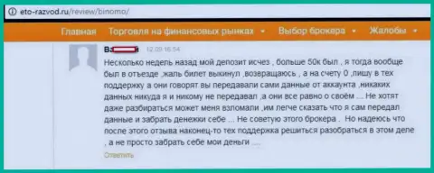 Форекс игрок Стагорд Ресурсес Лтд написал отзыв о том, как именно его обманули на 50 тыс. рублей