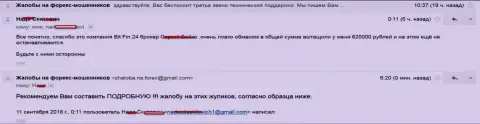 В BitFin24 облапошили клиентку на 620 000 российских рублей