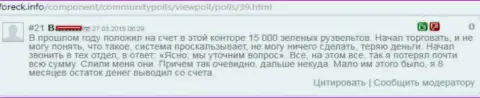 Валютный игрок ДукасКопи Ком из-за мошеннических действий указанного ФОРЕКС дилера, лишился около 15000 долларов