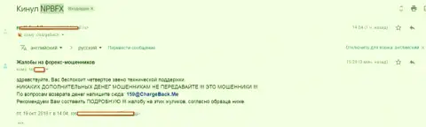 НПБФХ разводят forex игроков - АФЕРИСТЫ !!!